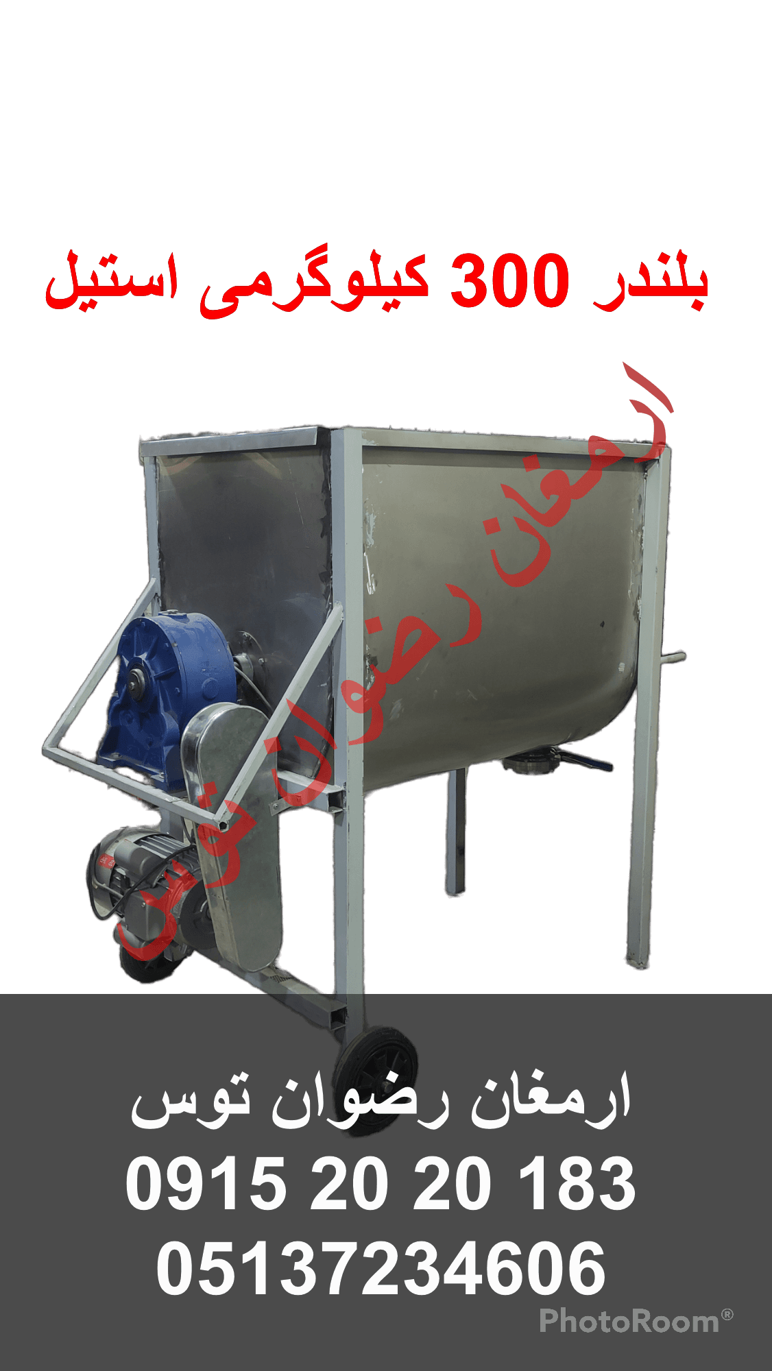 بلندر 300 کیلوگرمی استیل