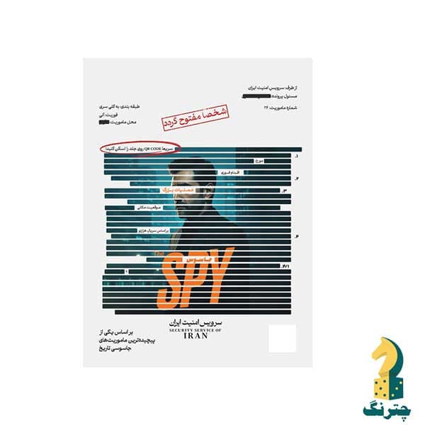 بازی پرونده جنایی جاسوس spy