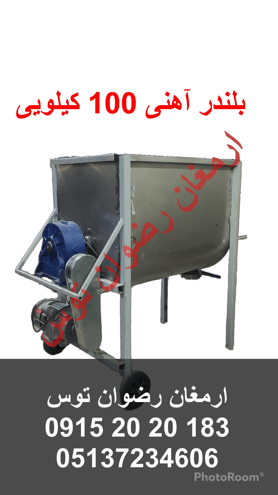 بلندر آهنی 100 کیلویی