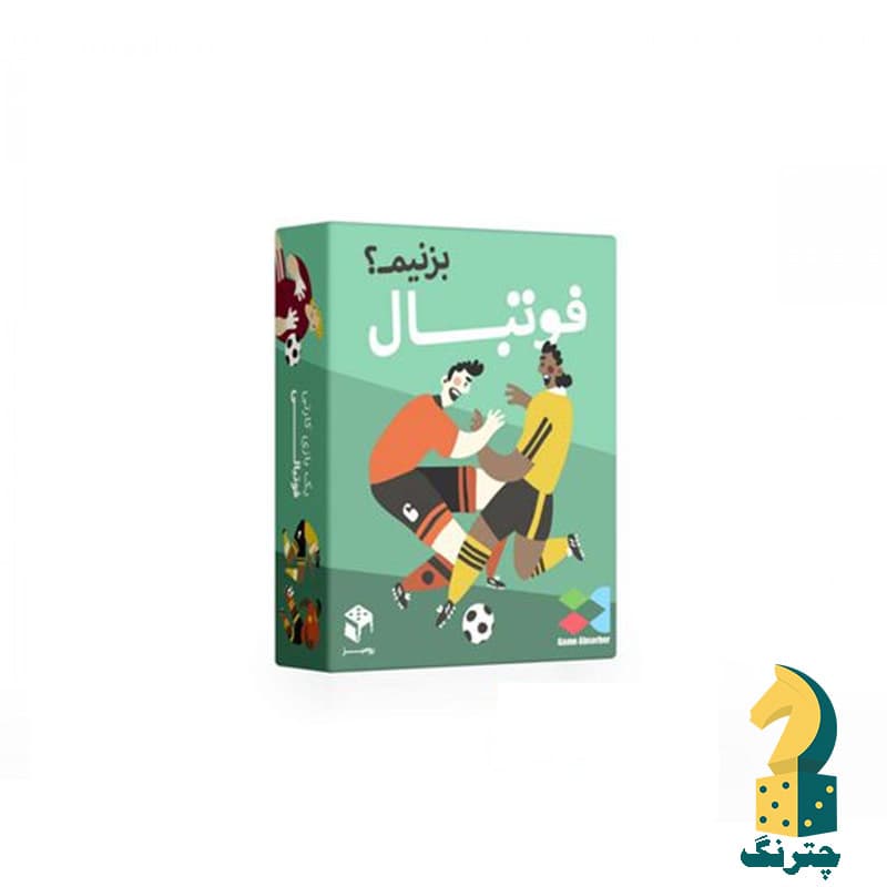 بازی فوتبال بزنیم؟