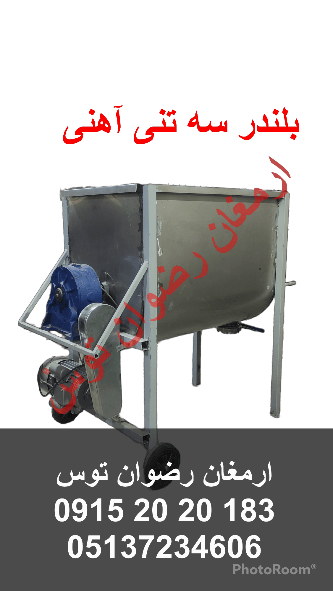 بلندر سه تنی آهنی