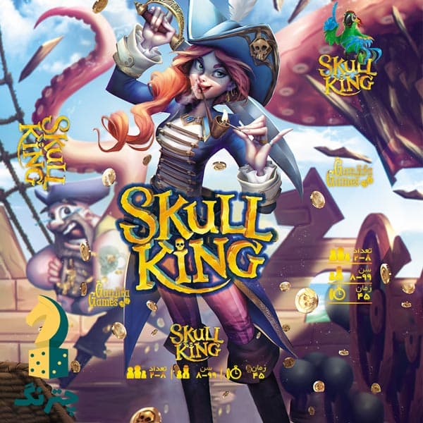 بازی کارتی اسکال کینگ یا پادشاه جمجمه (بازی skull king)