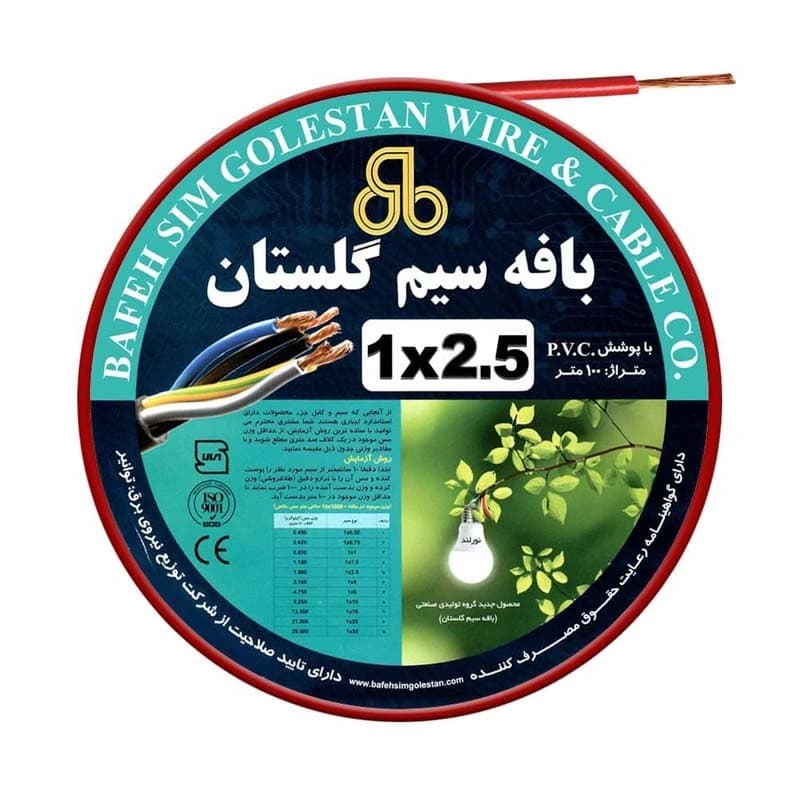 سیم افشان 2.5 بافه سیم گلستان (نورلند)