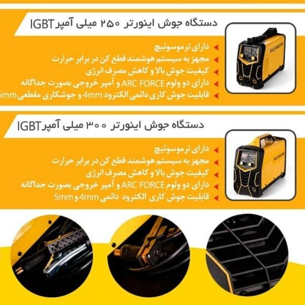 اینورتر جوش ۲۵۰ آمپر توس ماشین — تصویر ۳