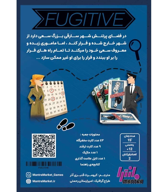 بازی فکری فراری (Fugitive) — تصویر ۱۰