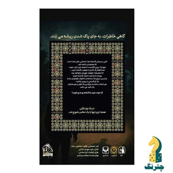 پرونده جنایی آخرین سکانس — تصویر ۲