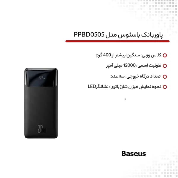 پاوربانک 20 وات بیسوس مدل PPBD0505 ظرفیت 20000 میلی آمپر ساعت — تصویر ۷