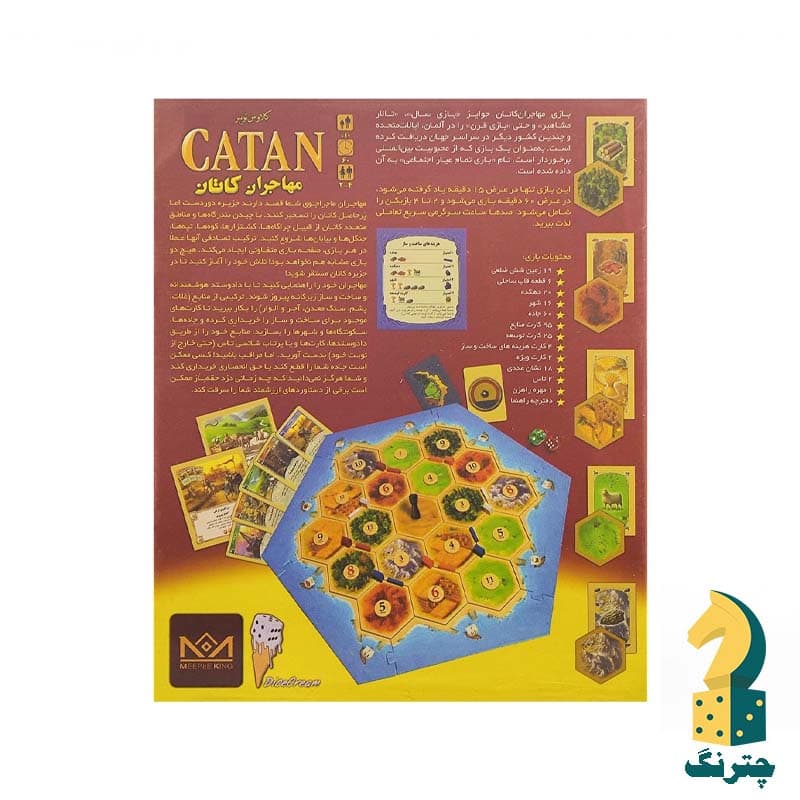 بردگیم کاتان مدل میپل کینگ — تصویر ۲