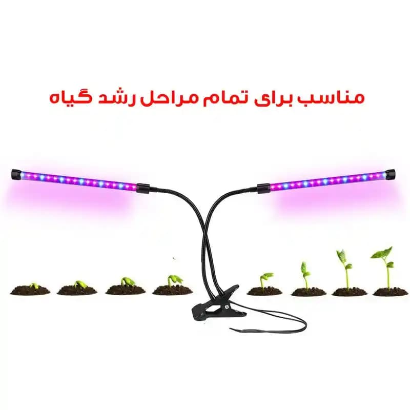 چراغ رشد گیاه 10 وات مدل Dual Head — تصویر ۶