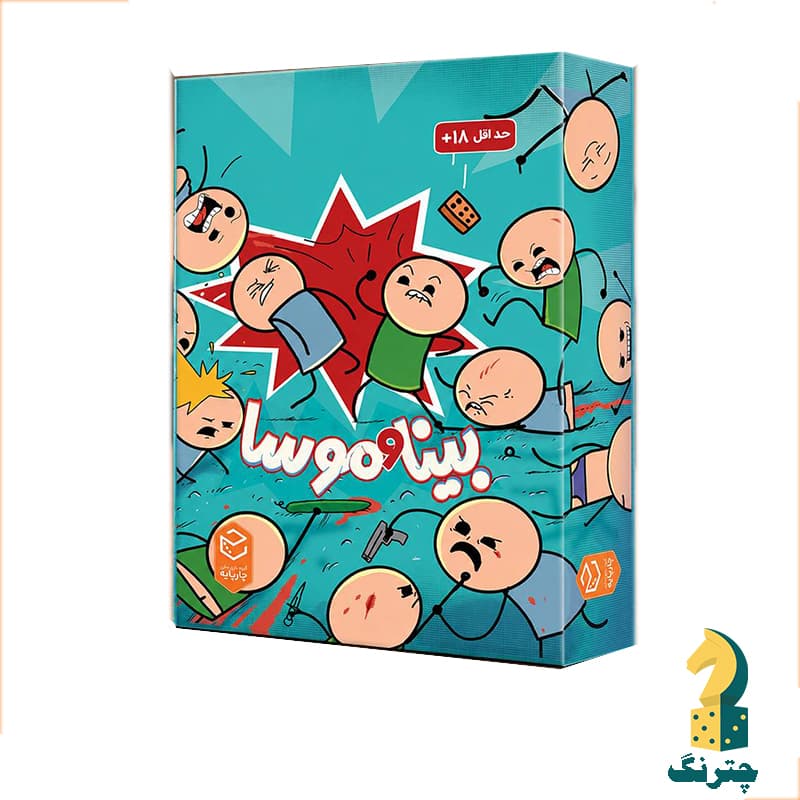 بازی فکری بینا و موسا (بازی دو کله پوک)
