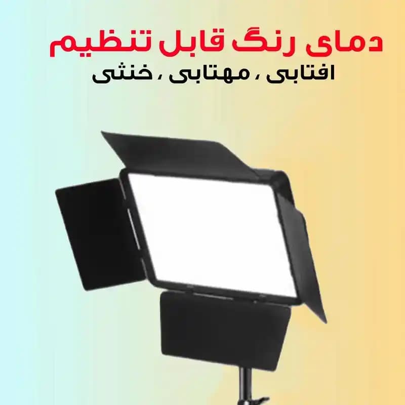 چراغ نور ثابت پنل LED استودیویی مناسب تولید محتوا – مدل RL-900 K — تصویر ۳