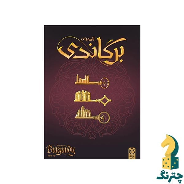 بازی رومیزی قلعه‌های برگاندی (The Castles of Burgundy) — تصویر ۲