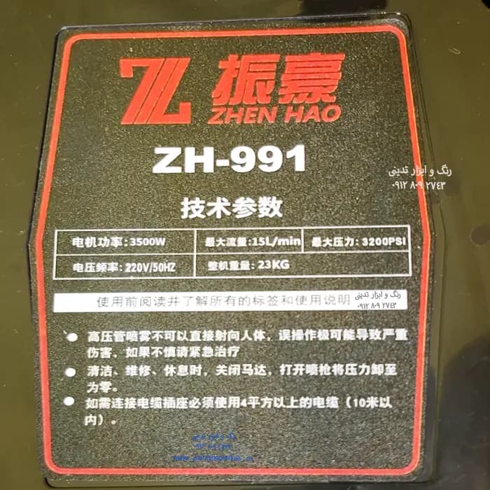 رنگپاش ایرلس دیافراگمی zh-991 (1500 وات) — تصویر ۸