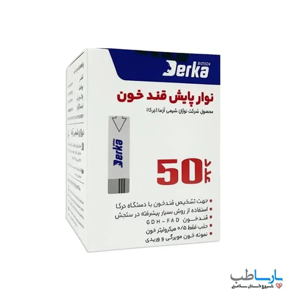 نوار تست قند خون 50 عددی درکا DERKA