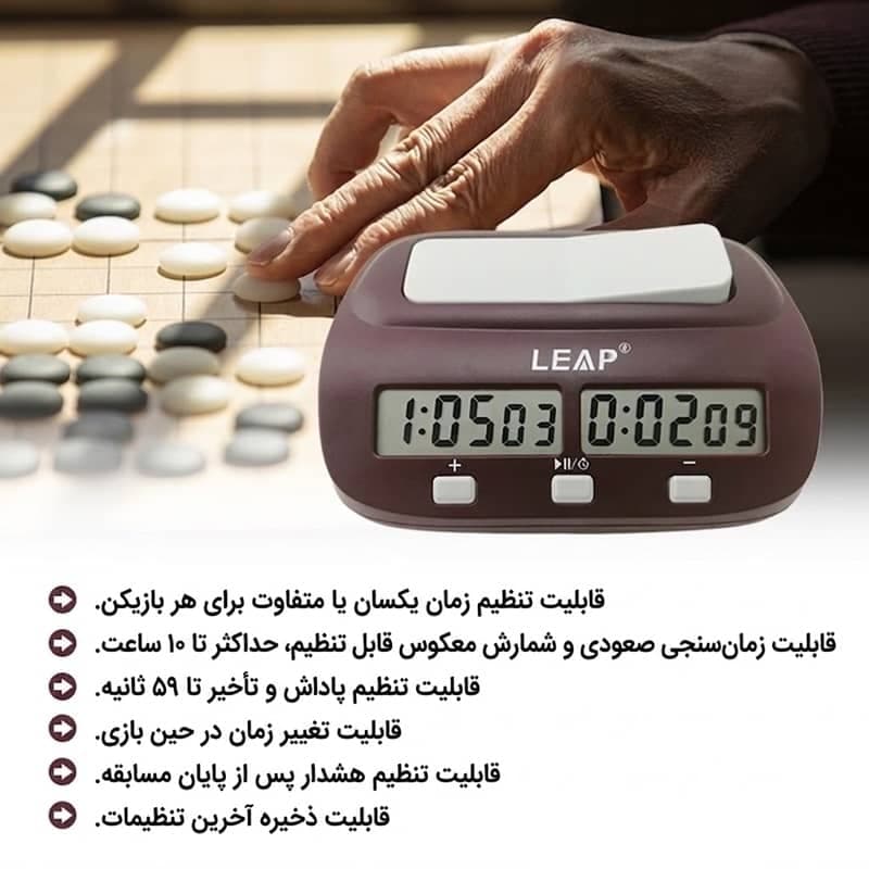 ساعت تایمر شطرنج دیجیتال PQ9907S LEAP کد SHT22 — تصویر ۳