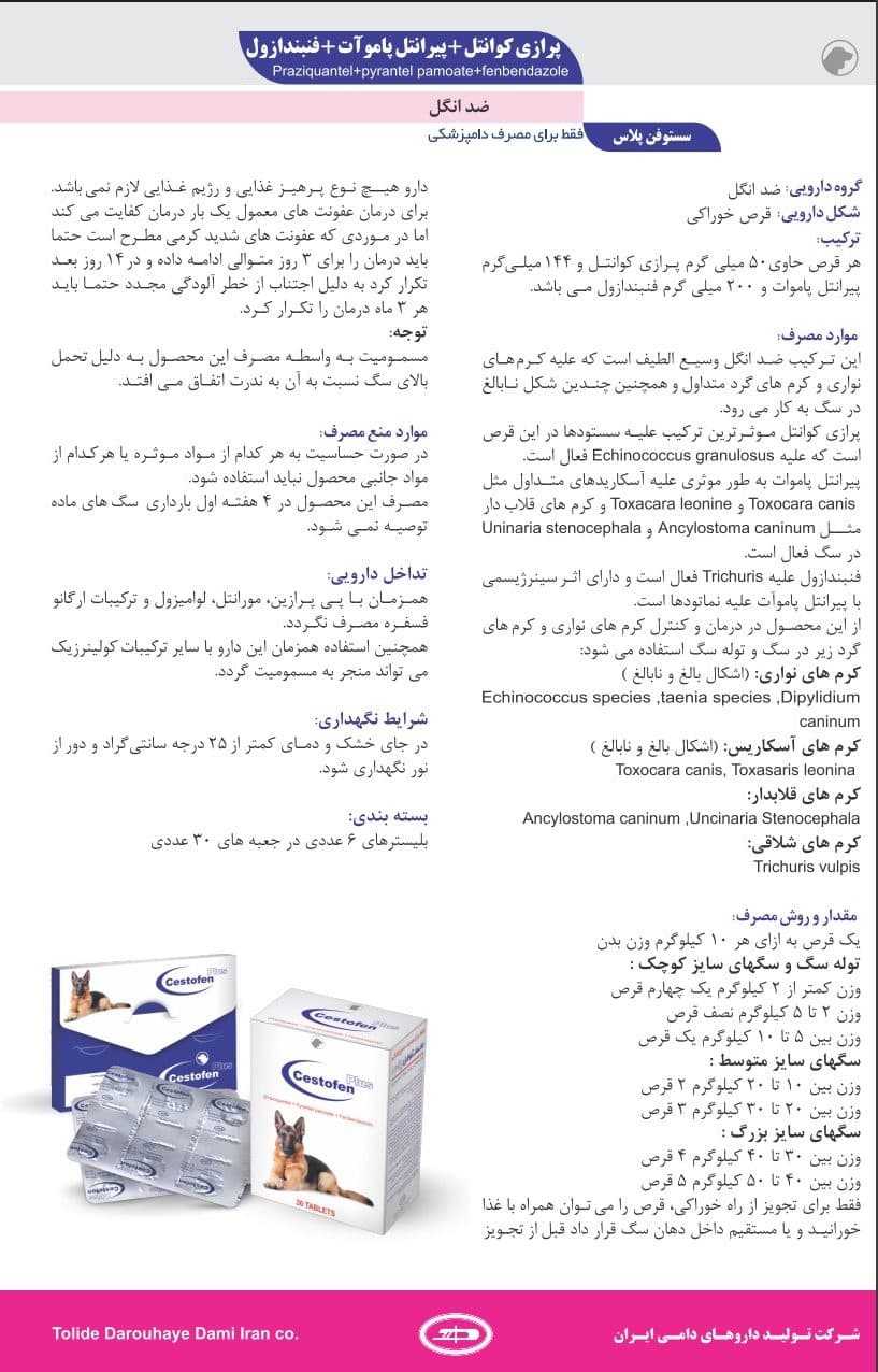 قرص ضدانگل سگ | سستوفن پلاس | بسته 6 عددی — تصویر ۲