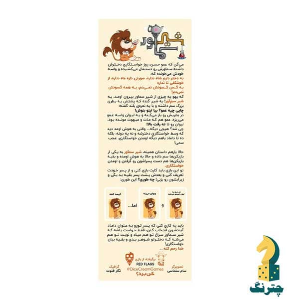 بازی شیرسماور (بازی ایرانی Red Flags) — تصویر ۲