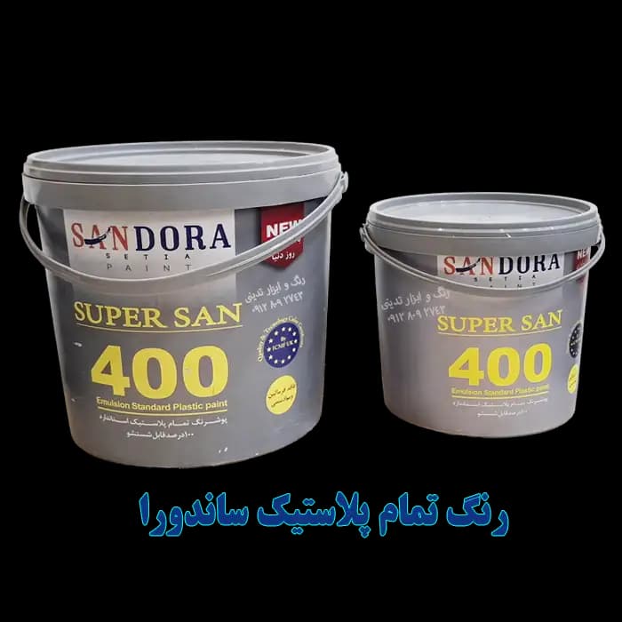 رنگ تمام پلاستیک و نیم پلاستیک ساندورا