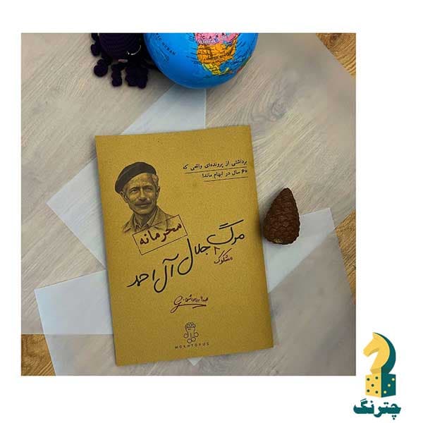 بازی فکری پرونده جنایی مرگ جلال آل احمد — تصویر ۲