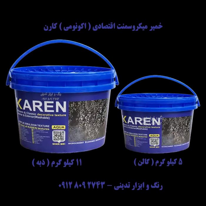 خمیر میکروسمنت کارن اقتصادی ( اکونومی )