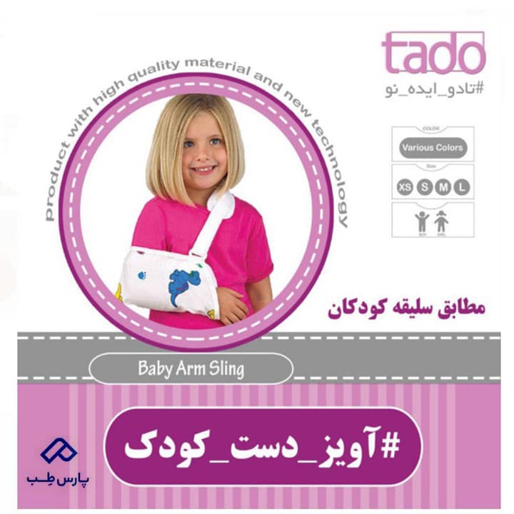 آویز دست کودک تادو