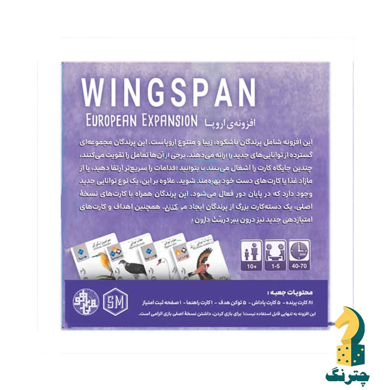 افزونه اروپا بازی وینگسپن(Wingspan: European Expansion) — تصویر ۲