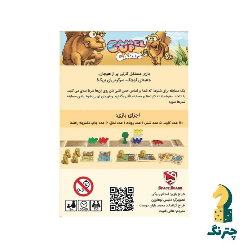 بازی رومیزی شتر سواری نسخه کارتی به همراه افزونه تسخیر جام(بازی camelupcards) — تصویر ۳