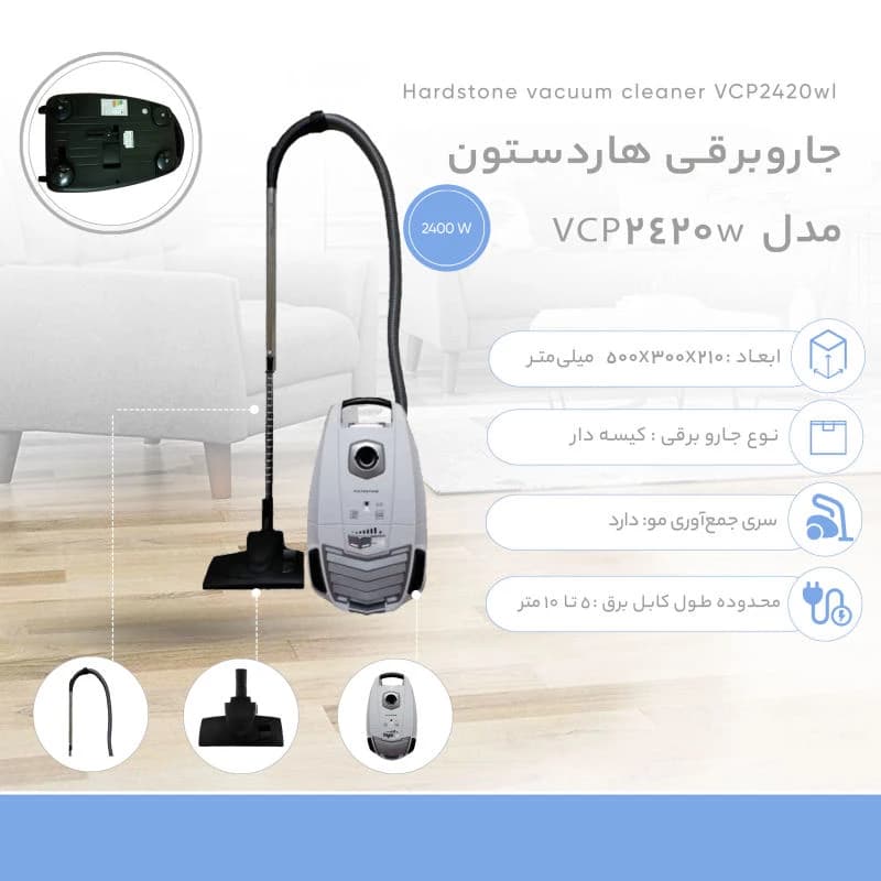 جاروبرقی | هاردستون | مدل VCP-2420 | گارانتی 18 ماهه جام سرویس — تصویر ۵