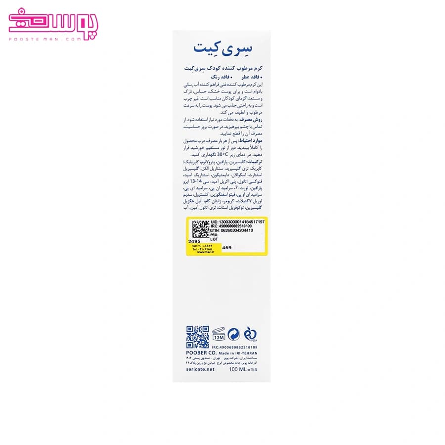 کرم مرطوب کننده کودک سری کیت بیبی حجم 100ml — تصویر ۳