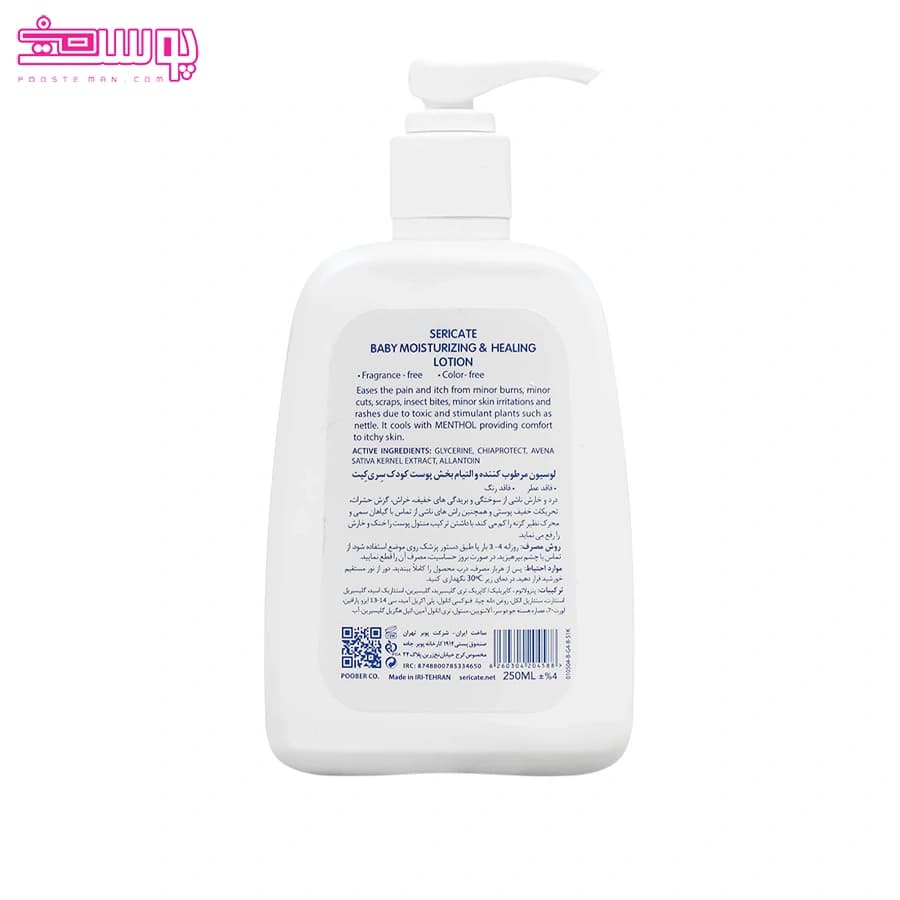 لوسیون التیام بخش پوست کودک سری کیت بیبی حجم 250ml — تصویر ۲