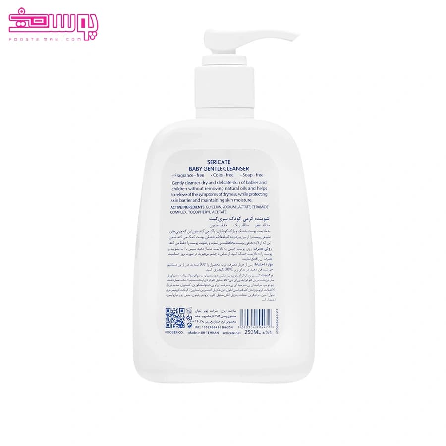 شوینده کرمی کودک سری کیت بیبی حجم 250ml — تصویر ۲