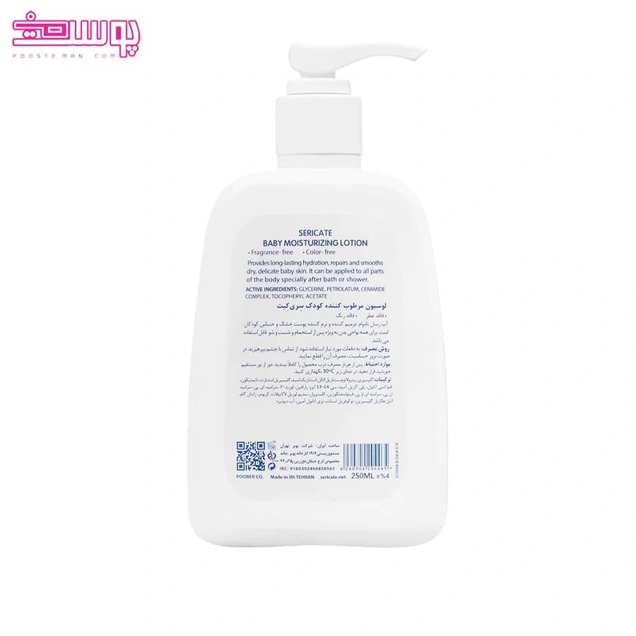 لوسیون مرطوب کننده کودک سری کیت بیبی حجم 250ml — تصویر ۲