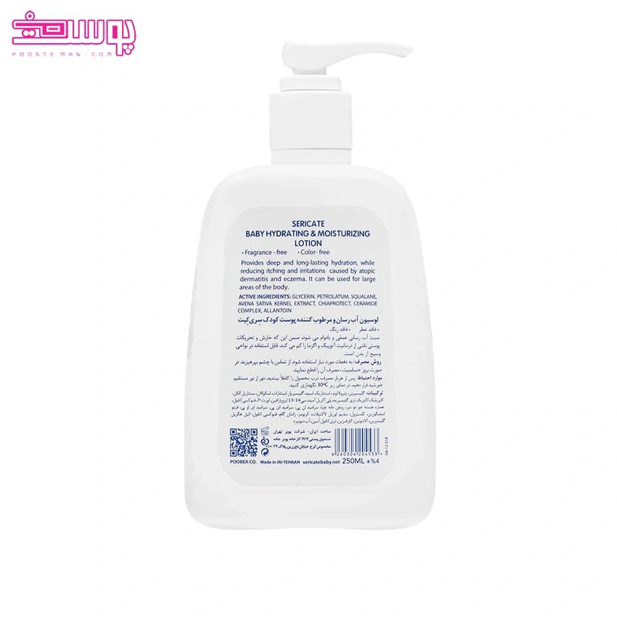لوسیون آبرسان و مرطوب کننده کودک سری کیت بیبی حجم 250ml — تصویر ۲