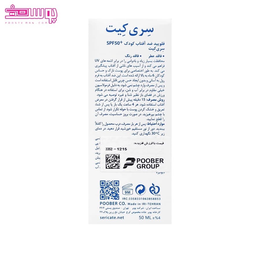 فلویید ضد آفتاب کودک سری کیت بیبی SPF50 حجم 50ml — تصویر ۳