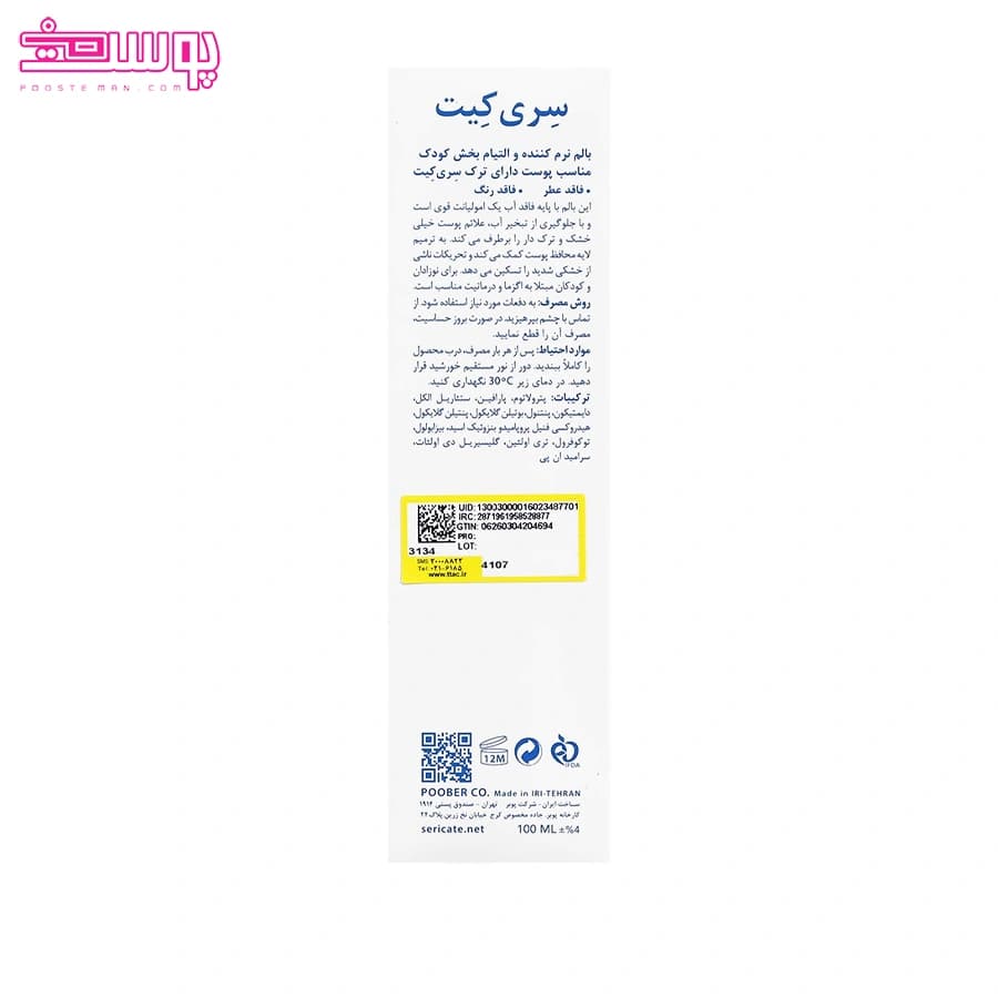 بالم نرم‌ کننده پوست کودک سری کیت بیبی حجم 100ml — تصویر ۳