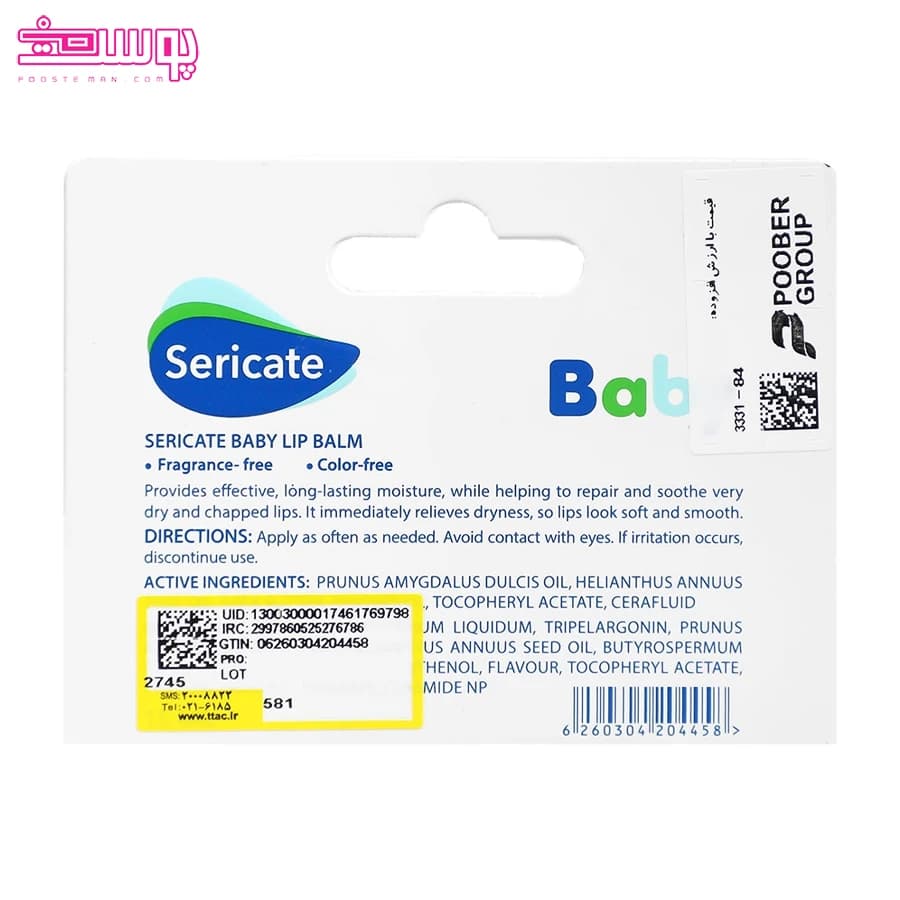 بالم لب نرم کننده کودک سری کیت بیبی حجم 15ml — تصویر ۳
