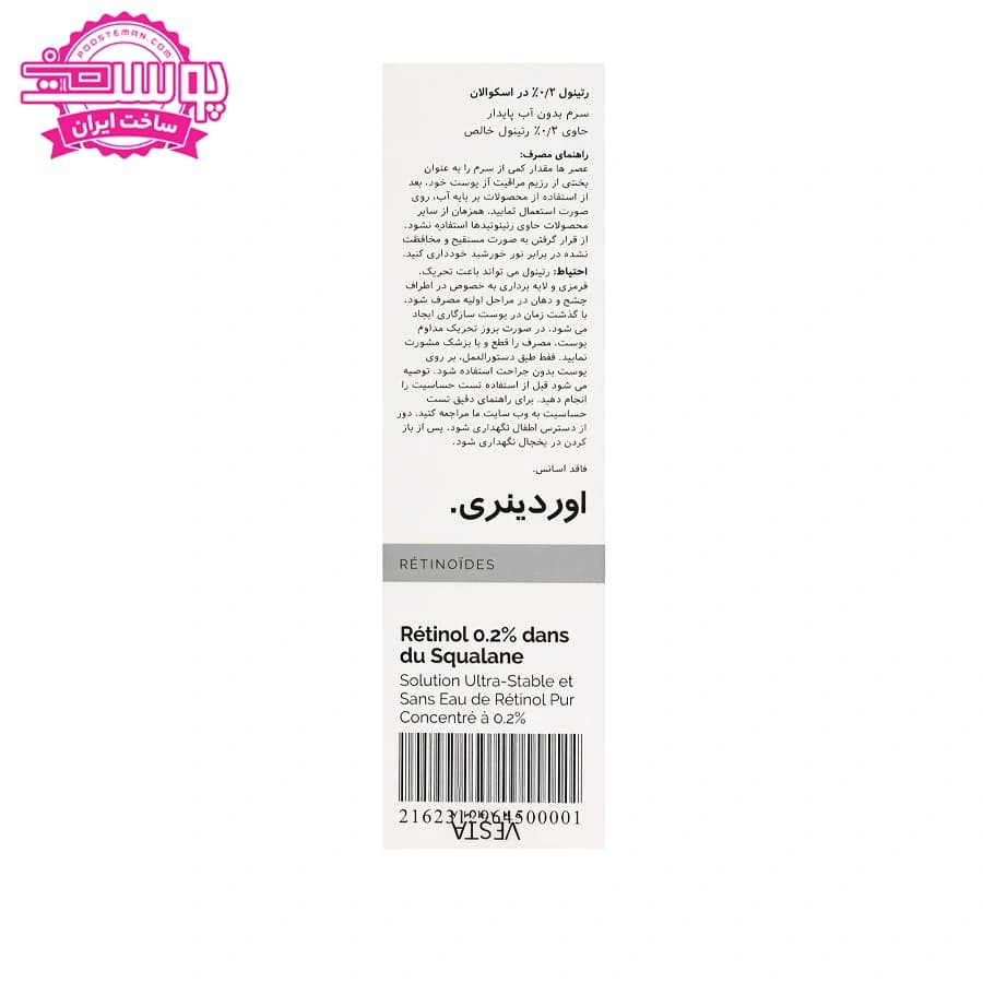 سرم رتینول 0.2 اوردینری حجم 30ml — تصویر ۲