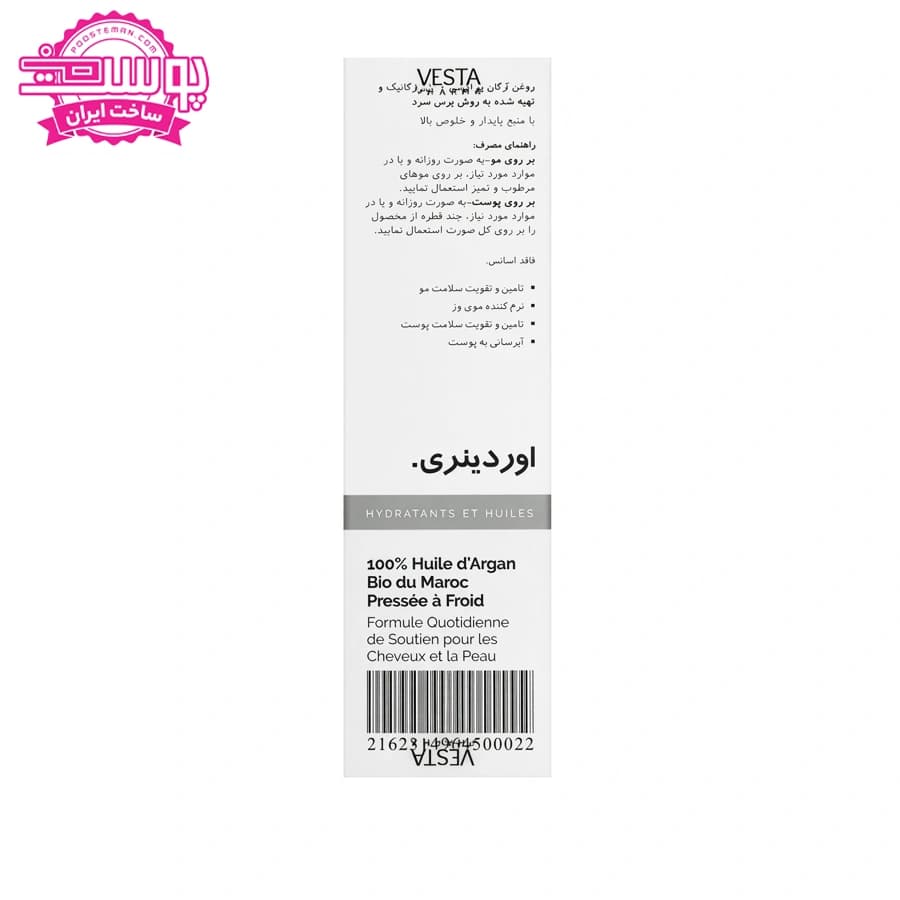 روغن آرگان مراکشی اوردینری حجم 30ml — تصویر ۴