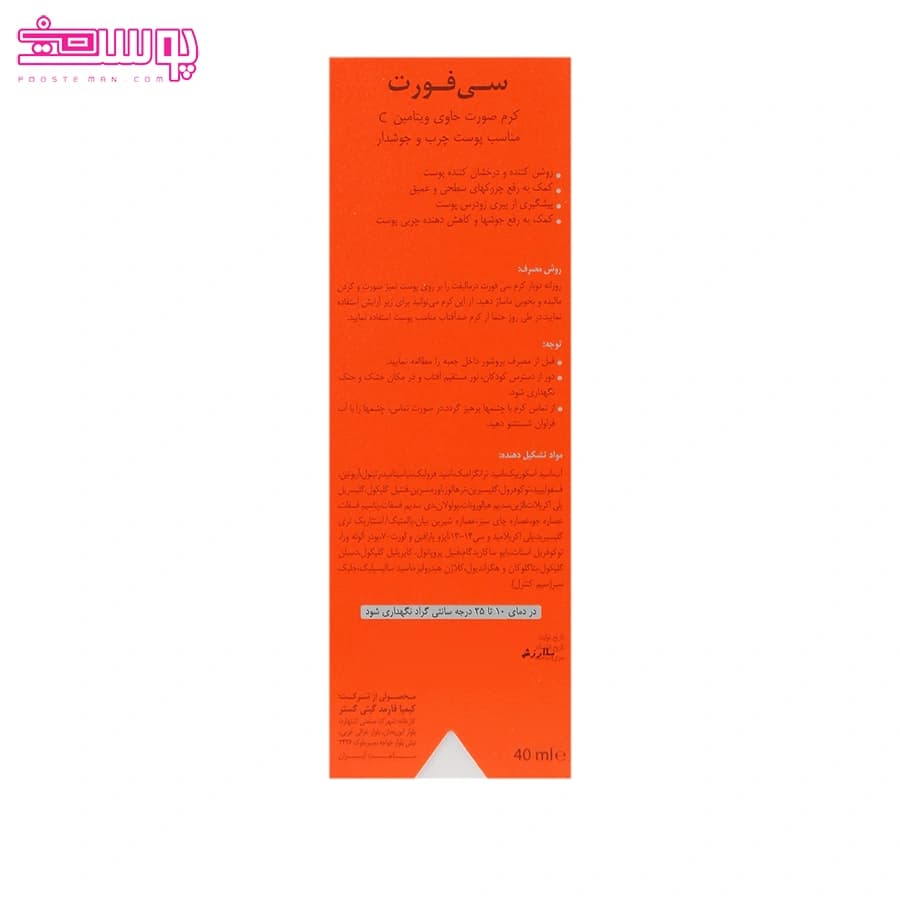 کرم ویتامین سی پوست چرب سی فورت درمالیفت حجم 40ml — تصویر ۳