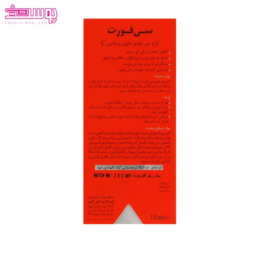 کرم دور چشم سی فورت درمالیفت حجم 15ml — تصویر ۳