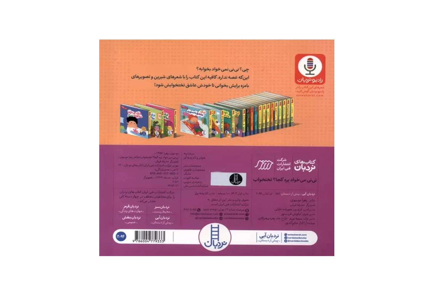 کتاب دالی بازی نی نی میخواد بره کجا تختخواب — تصویر ۳