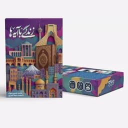 بازی فکری قرآنی زندگی با آیه ها — تصویر ۳