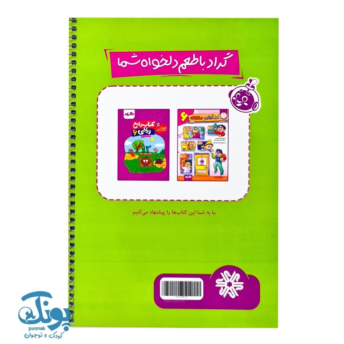 دفتر ریاضی ششمی ها گراد — تصویر ۸