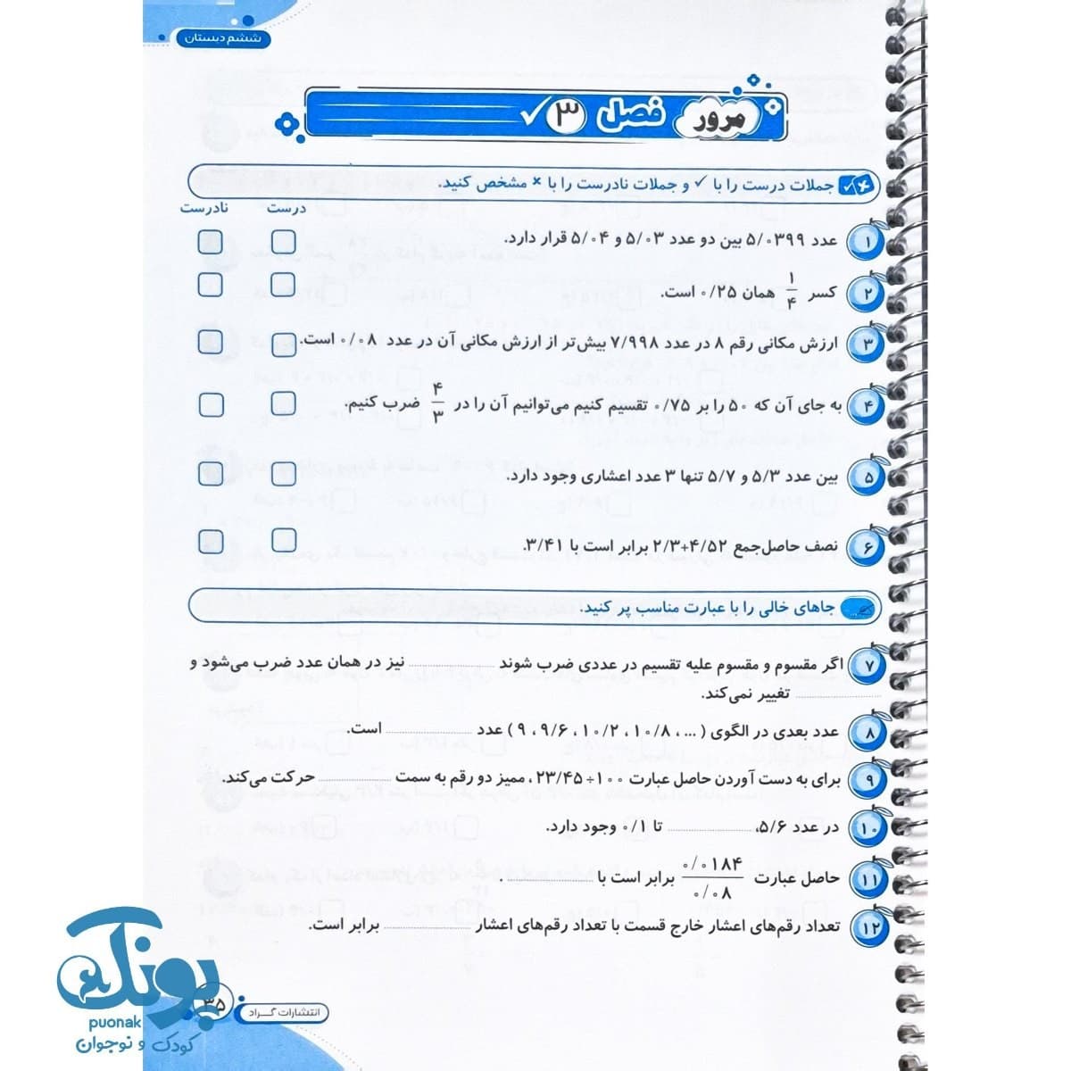 دفتر ریاضی ششمی ها گراد — تصویر ۶