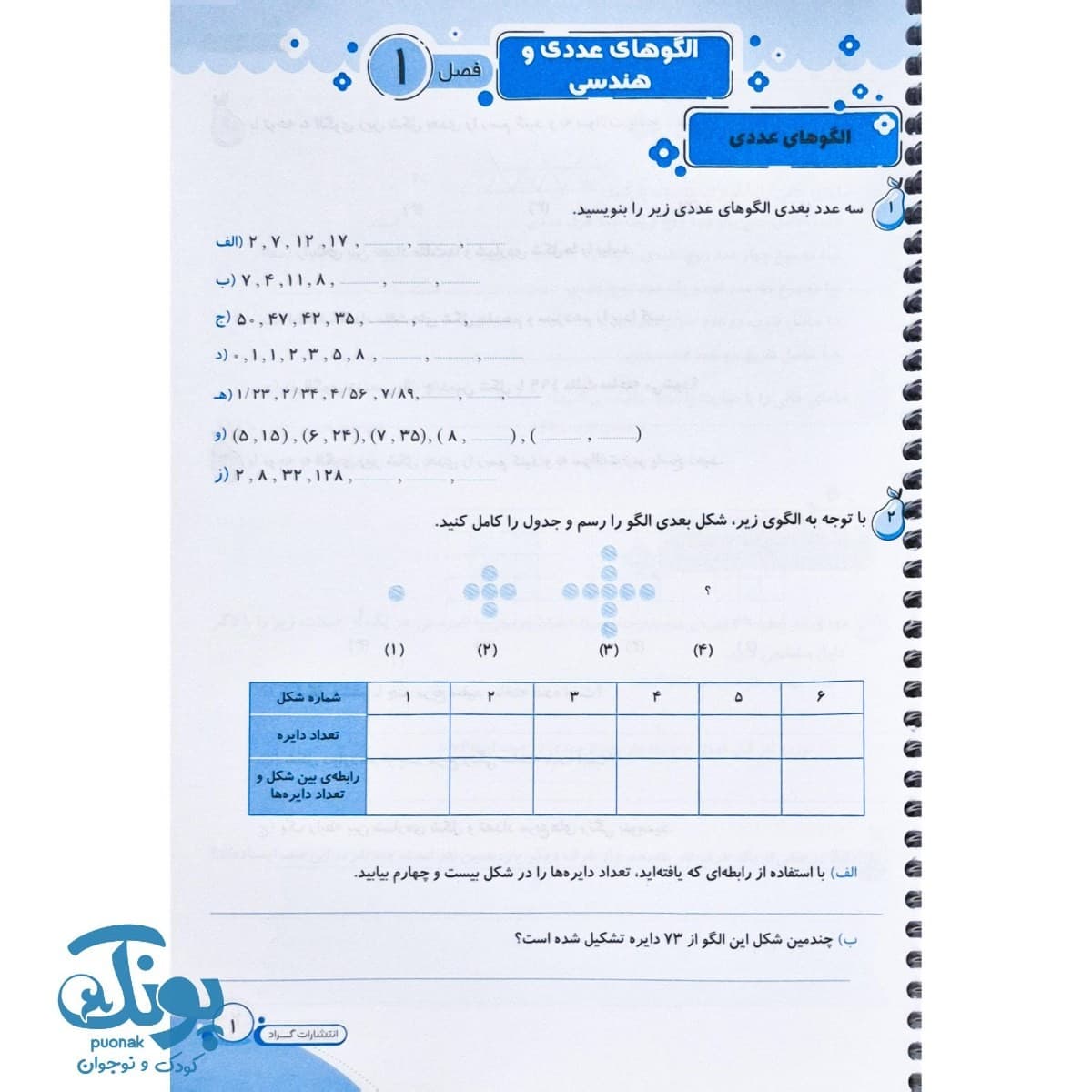 دفتر ریاضی ششمی ها گراد — تصویر ۲