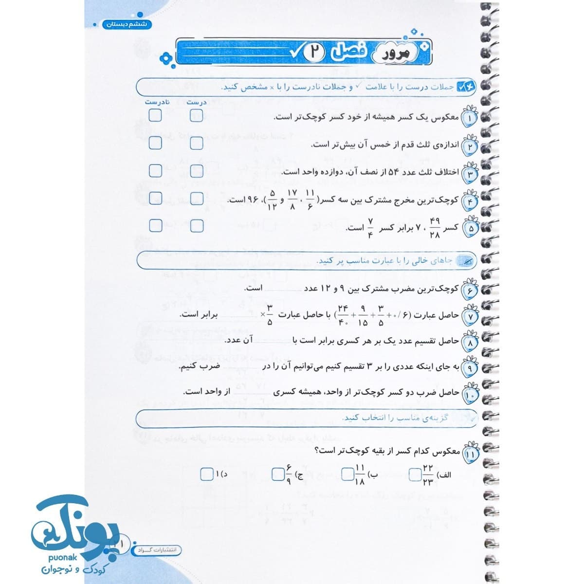 دفتر ریاضی ششمی ها گراد — تصویر ۴