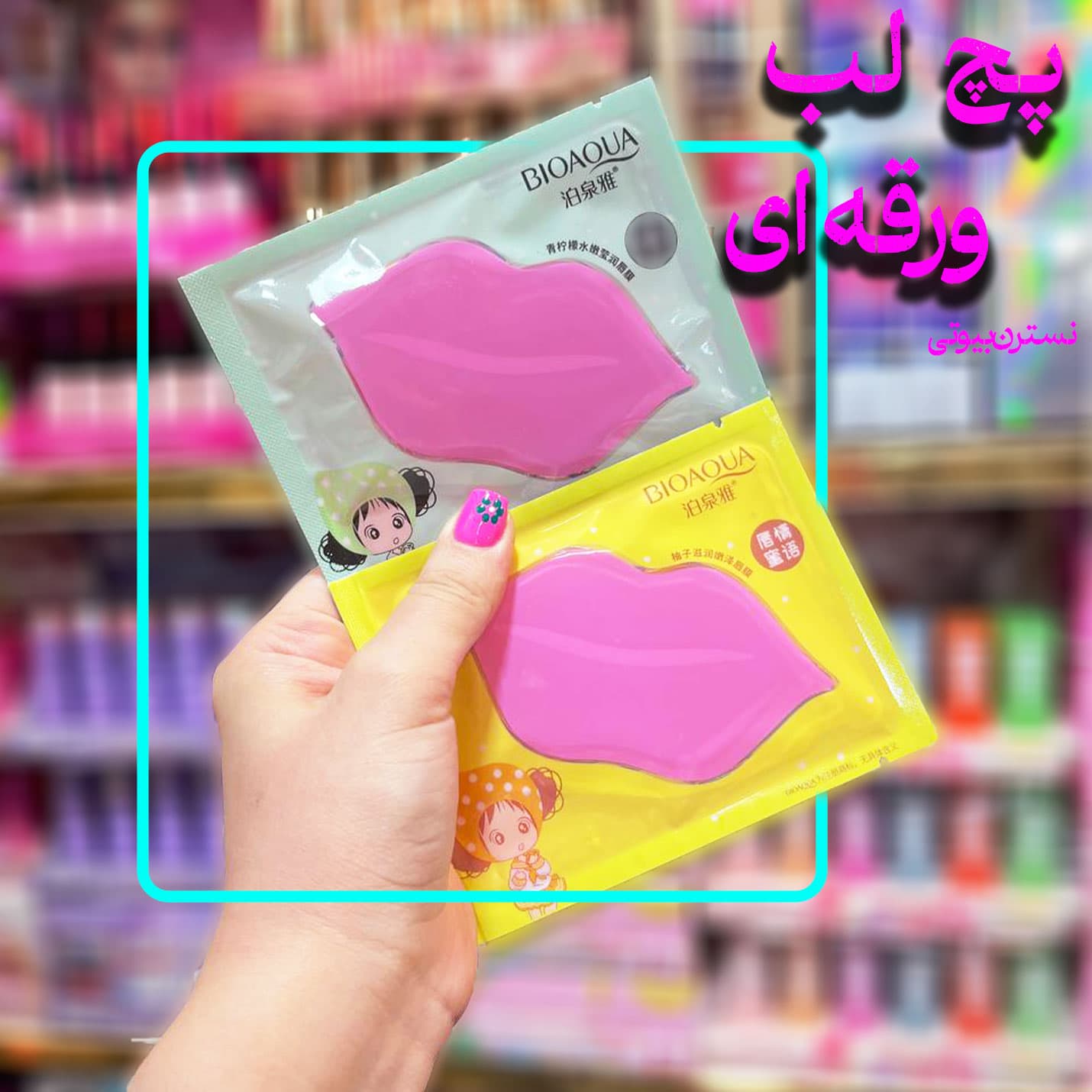 پچ لب ورقه ای بیوآکوا — تصویر ۳