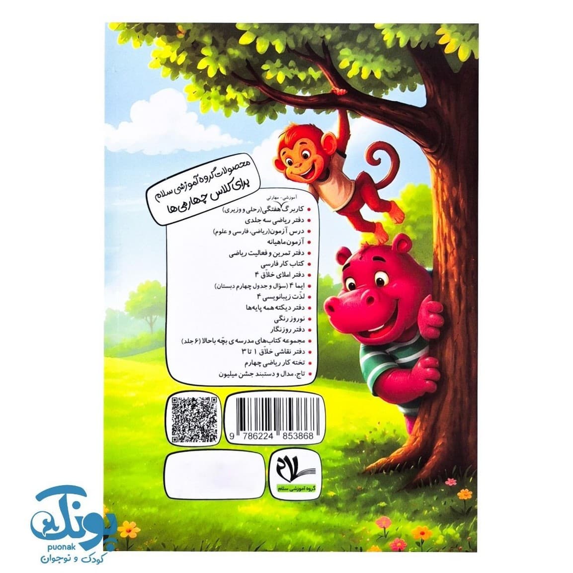 کتاب لذت زیبانویسی چهارم دبستان سلام — تصویر ۸