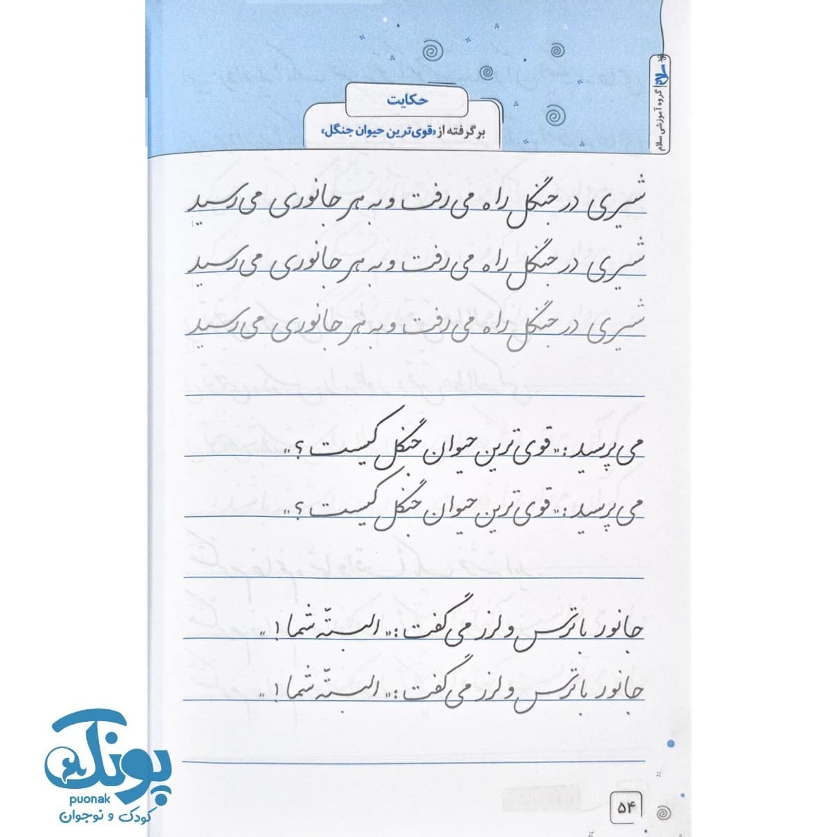 کتاب لذت زیبانویسی چهارم دبستان سلام — تصویر ۶