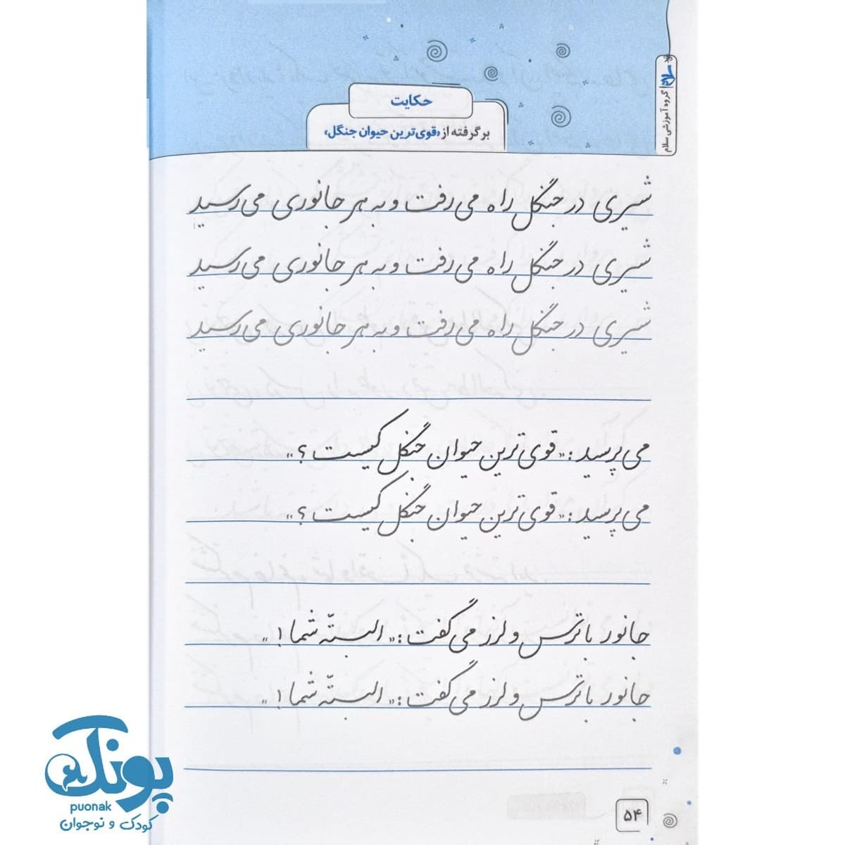 کتاب لذت زیبانویسی چهارم دبستان سلام — تصویر ۵